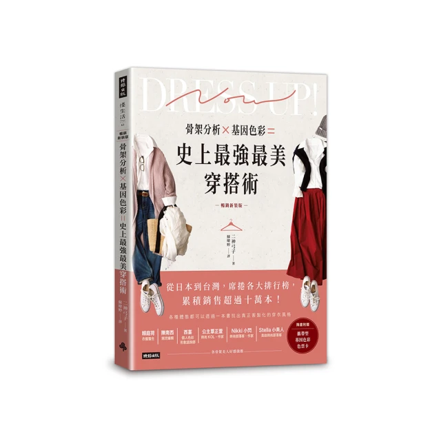 骨架分析Ｘ基因色彩＝省時、省錢又省力的最強男子選衣法【城邦讀書花園】 歷史價格詳細信息