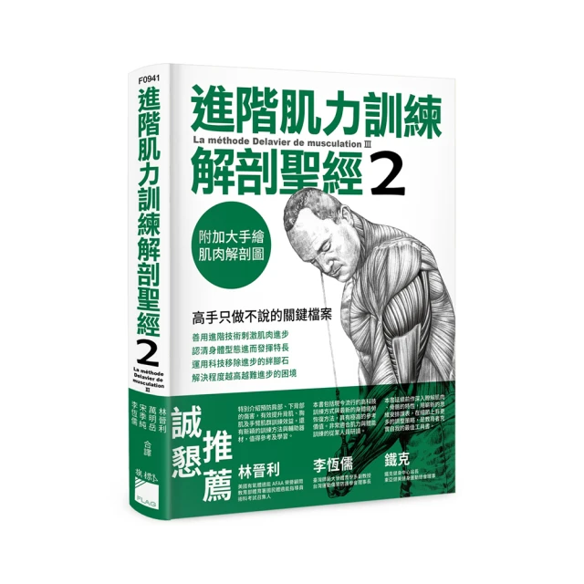 【肌力重訓高效不受傷教科書】三冊套組：肌群解剖X機能分析教練書＋零風險健身！全彩圖解肌力伸展解剖全書 歷史價格詳細信息