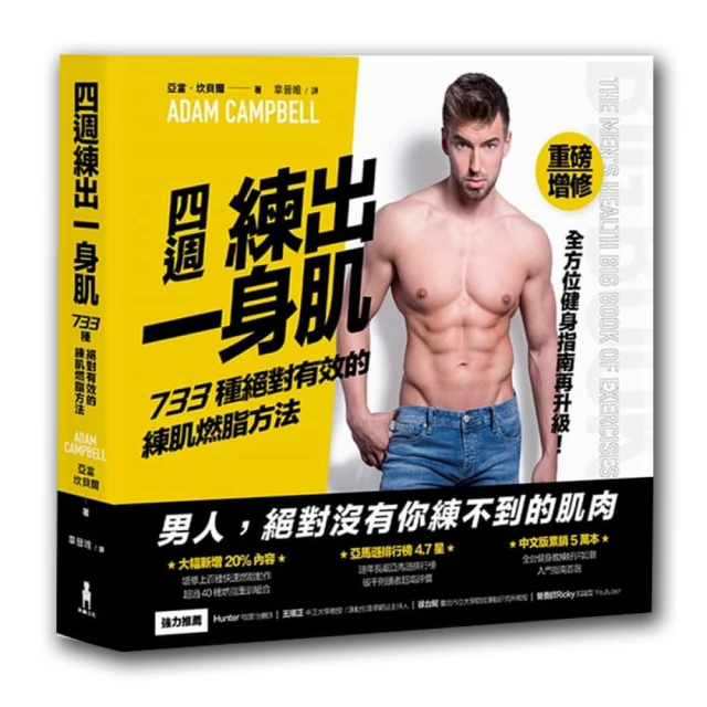 四週練出一身肌：619種絕對有效的練肌方法 歷史價格詳細信息
