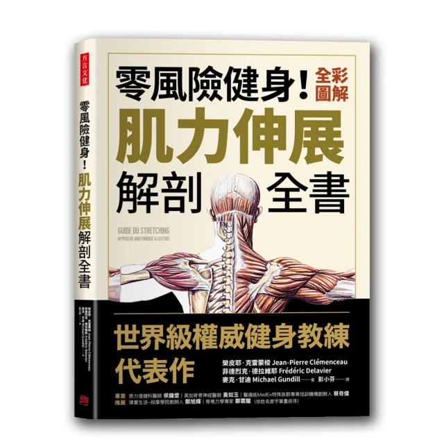 肌力與伸展動作詳解：人體解剖全書附冊 歷史價格詳細信息