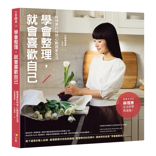 麻理惠夫妻親身實踐：輕盈且豐盈的新人生從1%的選擇開始 歷史價格詳細信息