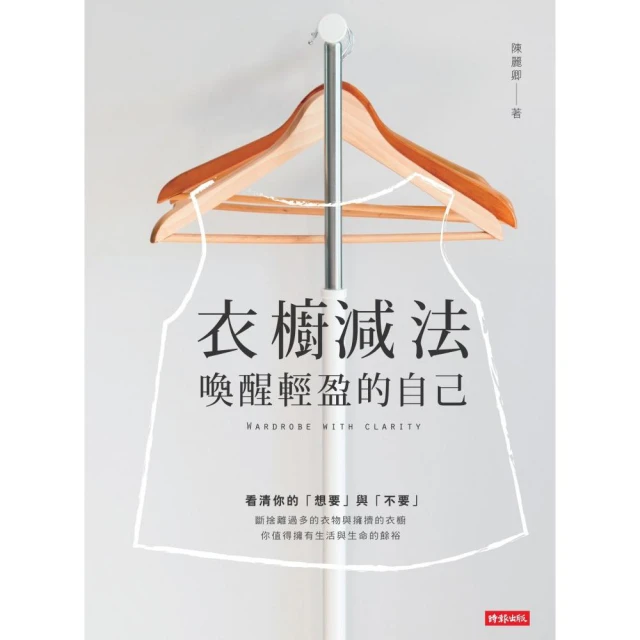 衣櫥減法：喚醒輕盈的自己 價格比較,價格查詢,歷史價格詳細信息