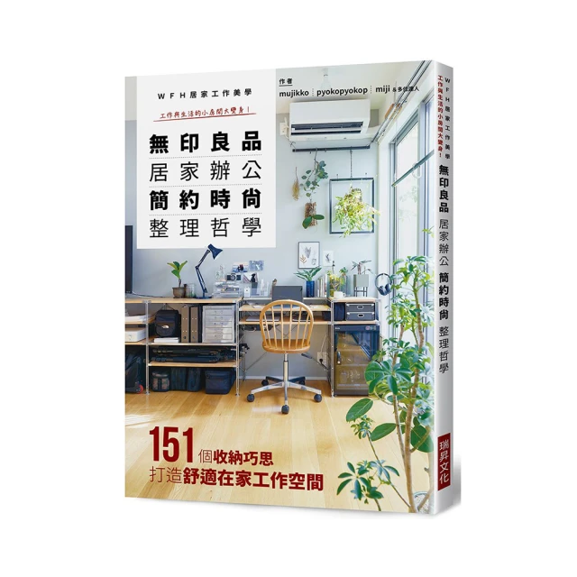 無印良品居家工作質感空間打造哲學【金石堂】 歷史價格詳細信息