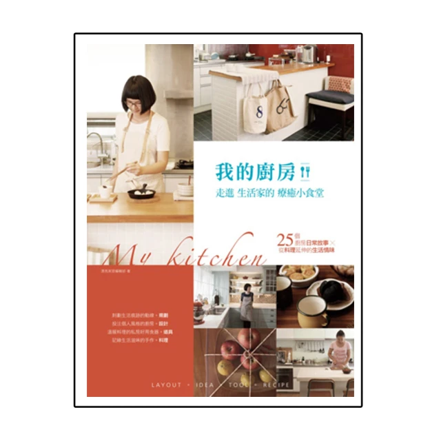 療癒廚房3 家的進行式！今天也有心愛的道具與靈魂好食相伴/暴躁兔女王【城邦讀書花園】 歷史價格詳細信息