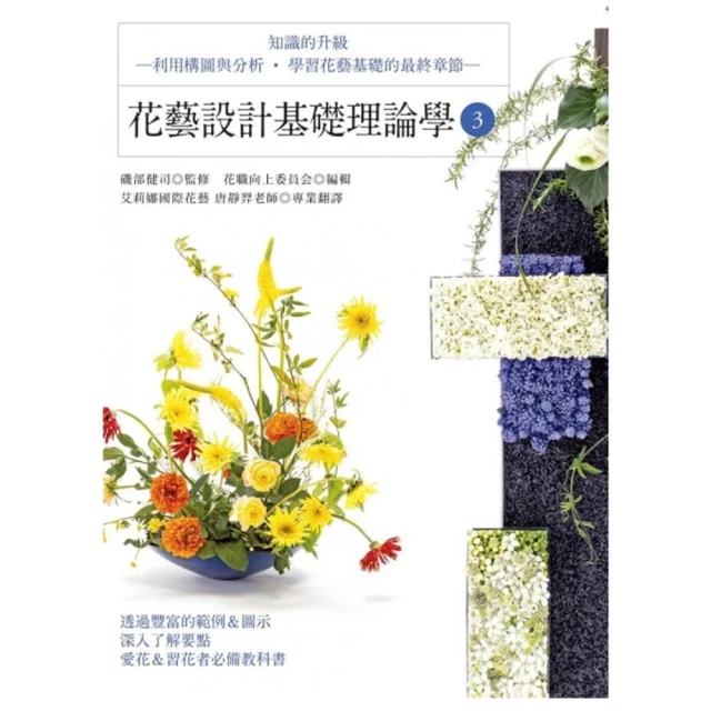 花藝設計基礎理論學（修訂版）：學習花的構成技巧•色彩調和•構圖配置 歷史價格詳細信息