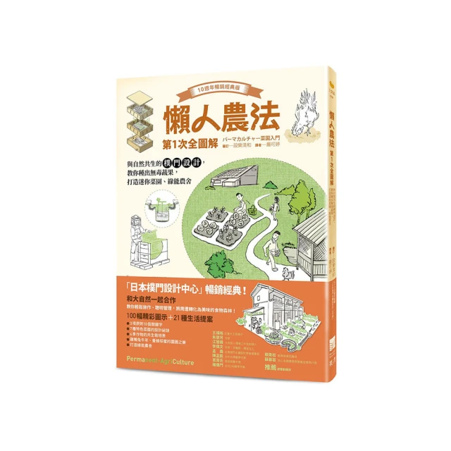 懶人農法第1次全圖解【10週年暢銷經典版】：與自然共生的樸門設計 教你種無毒蔬果 打造迷你菜園、綠能農舍 價格比較,價格查詢,歷史價格詳細信息