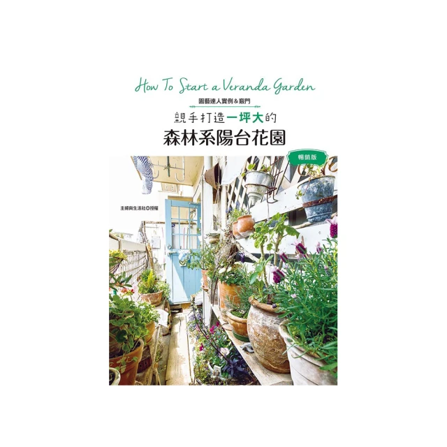 親手打造私宅小庭園【核心書店】 歷史價格詳細信息