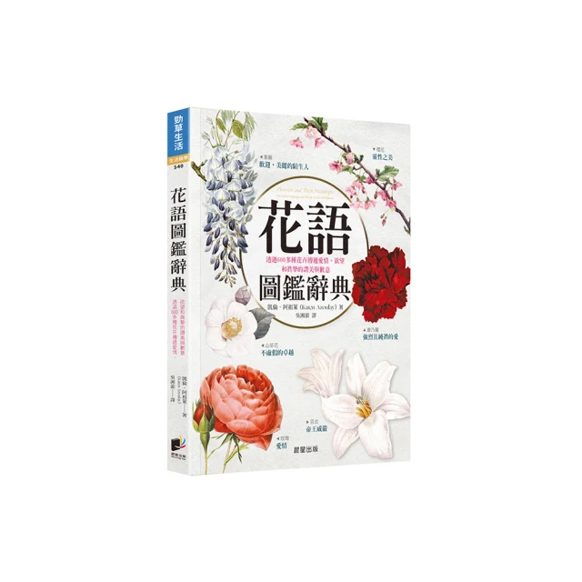 透過花精療癒生命：巴哈花精的情緒鍊金術/柳婷【城邦讀書花園】 歷史價格詳細信息