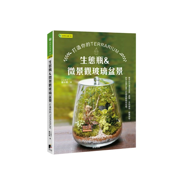生態瓶&微景觀玻璃盆景－打造你的TERRARIUM 價格比較,價格查詢,歷史價格詳細信息