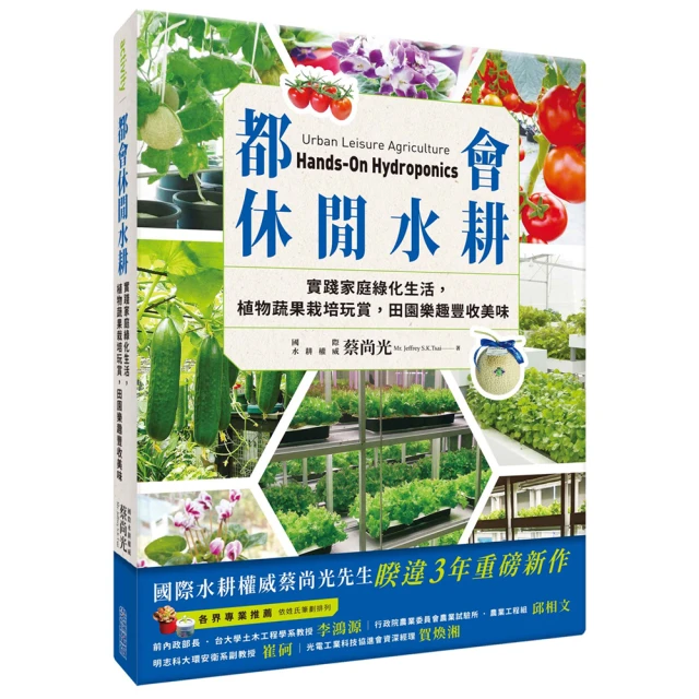 都會休閒水耕：實踐家庭綠化生活，植物蔬果栽培玩賞，田園樂趣豐收美味【城邦讀書花園】 歷史價格詳細信息