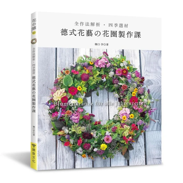德式花藝大師的歐式花藝設計學(下冊)【金石堂】 歷史價格詳細信息