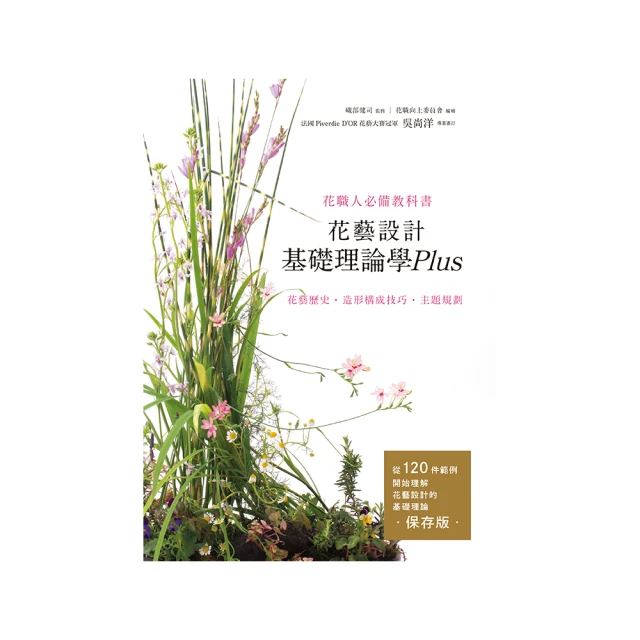 花藝設計基礎理論學（修訂版）：學習花的構成技巧•色彩調和•構圖配置 歷史價格詳細信息