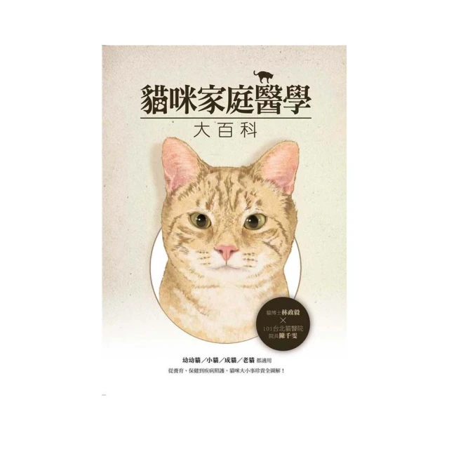 貓咪家庭醫學大百科（2019年暢銷新編版）【城邦讀書花園】 歷史價格詳細信息