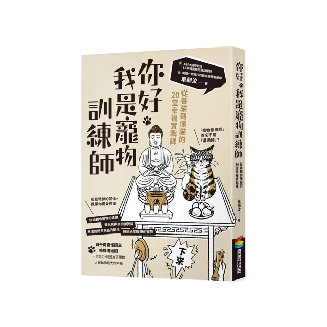 寵物是你前世的好朋友（暢銷經典版）｜大雁文化，你們的相遇，從來都不是巧合【左西購物網】 歷史價格詳細信息