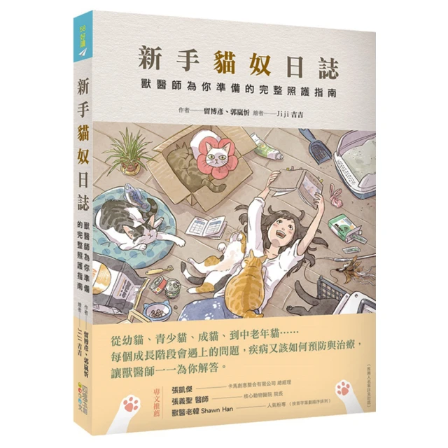 貓奴完全防災避難手冊：地震、颱風、洪水來襲時，跟你的貓咪一起活下去！ 歷史價格詳細信息