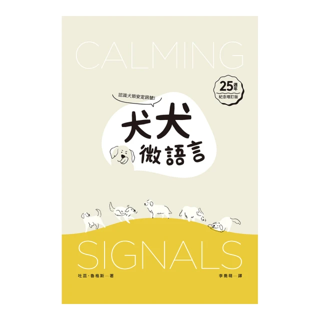 犬犬微語言：認識犬類安定訊號（25周年紀念增訂版）【金石堂】 歷史價格詳細信息