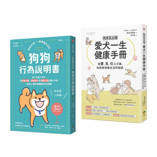 狗狗行為調整訓練全書（2.0版）：不亂吠、不亂咬、不暴衝，教出聽話又快樂的毛小孩【金石堂】 歷史價格詳細信息