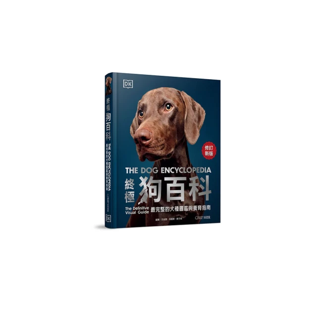 最完整犬種圖鑑百科（上下兩冊不分售）【金石堂】 歷史價格詳細信息