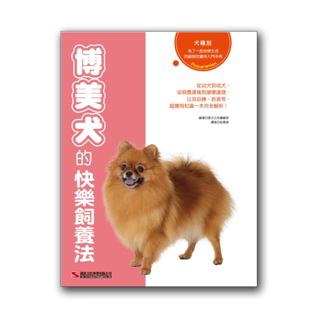博美犬的 快樂飼養法 歷史價格詳細信息