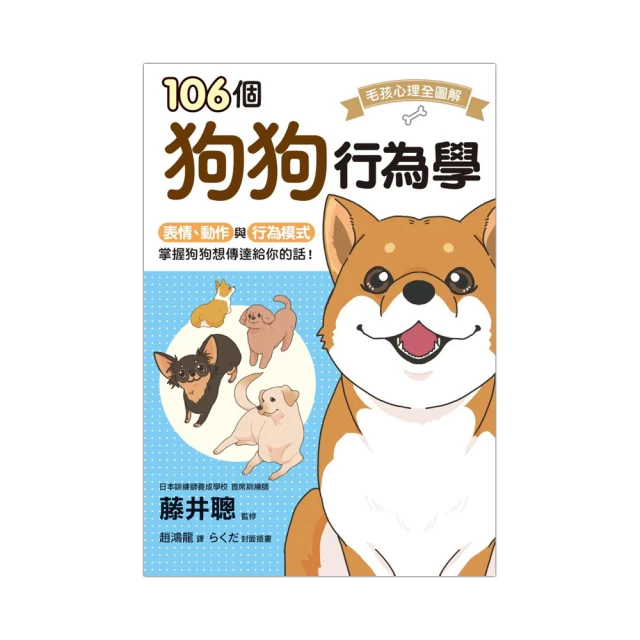 106個狗狗行為學   【金石堂】 歷史價格詳細信息