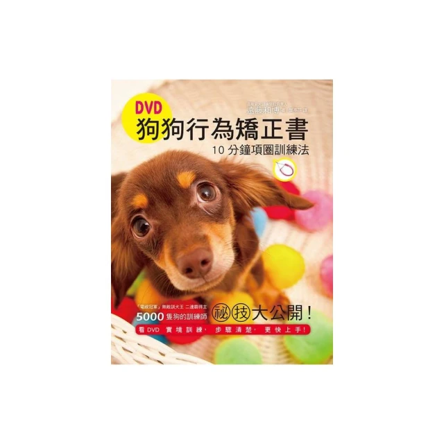 狗狗行為調整訓練全書（2.0版）：不亂吠、不亂咬、不暴衝，教出聽話又快樂的毛小孩【金石堂】 歷史價格詳細信息