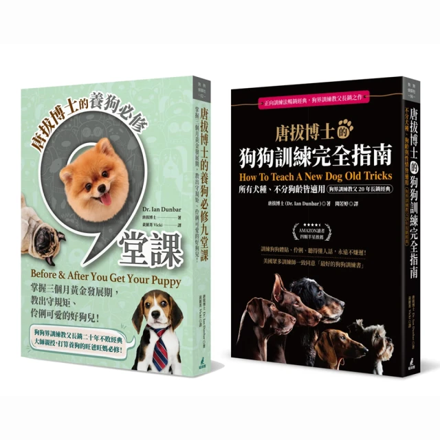 唐拔博士長銷三十年狗狗訓練經典套書（唐拔博士的養狗必修九堂課+唐拔博士的狗......【城邦讀書花園】 歷史價格詳細信息