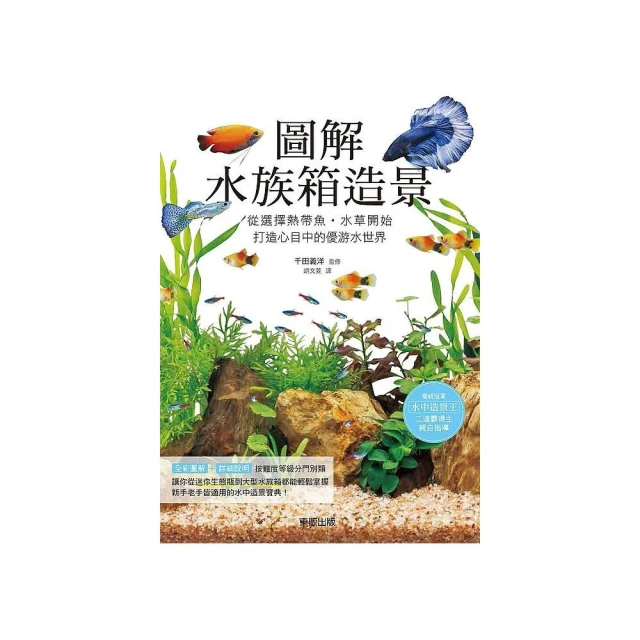 中小型水族箱造景趣：新手也能打造的療癒夢幻水世界【金石堂】 歷史價格詳細信息