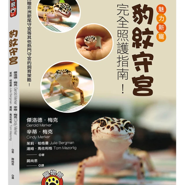 守宮夥伴超圖鑑：零基礎簡單上手的飼養祕笈<啃書> 歷史價格詳細信息