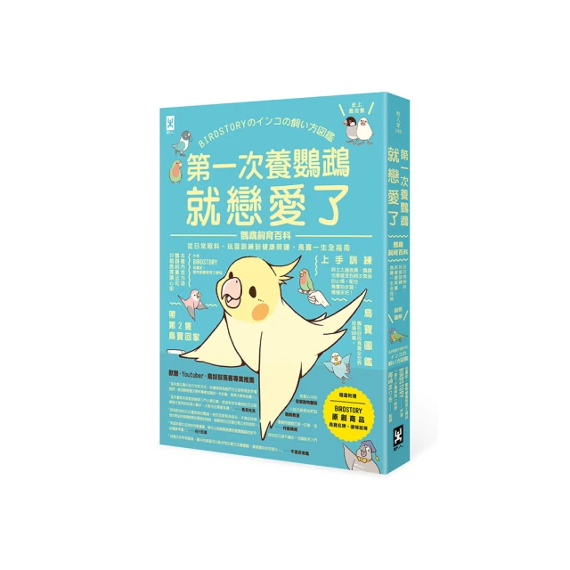 圖解第一次養鳥就上手(修訂版)/陳雅翎【城邦讀書花園】 歷史價格詳細信息