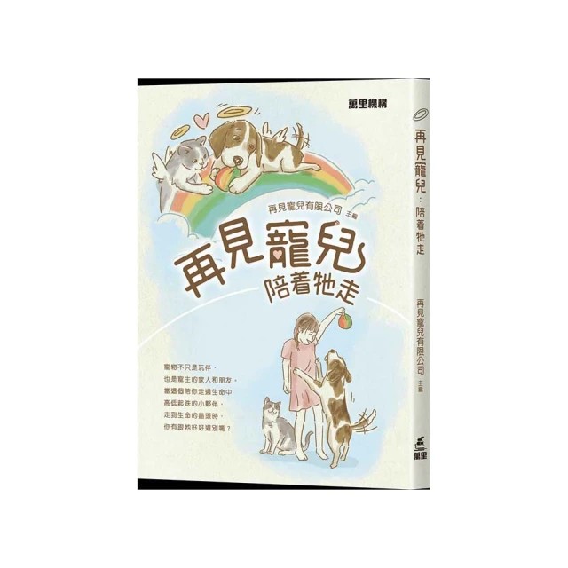 陪牠到最後：高齡犬的照護指南 / 克蘿德．慕勒 著 歷史價格詳細信息