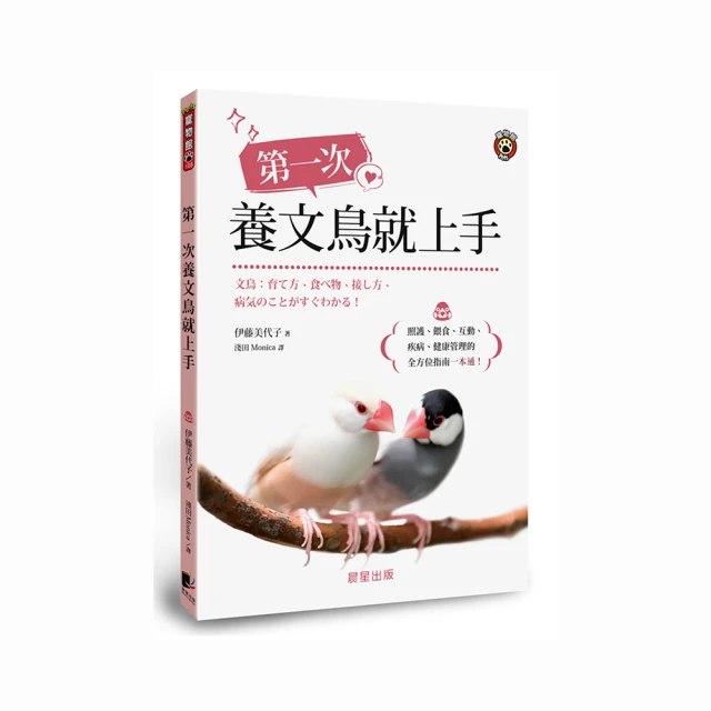 第一次養鸚鵡就戀愛了！【超萌圖解】鸚鵡飼育百科：從日常照料、玩耍訓練到健康照護，鳥寶一生全指南<啃書> 歷史價格詳細信息