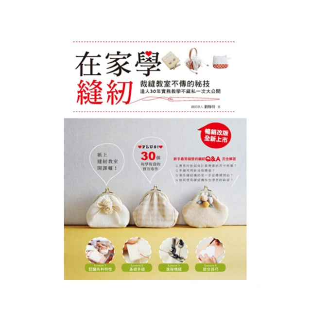 在家自學縫紉的基礎教科書（暢銷版） 歷史價格詳細信息
