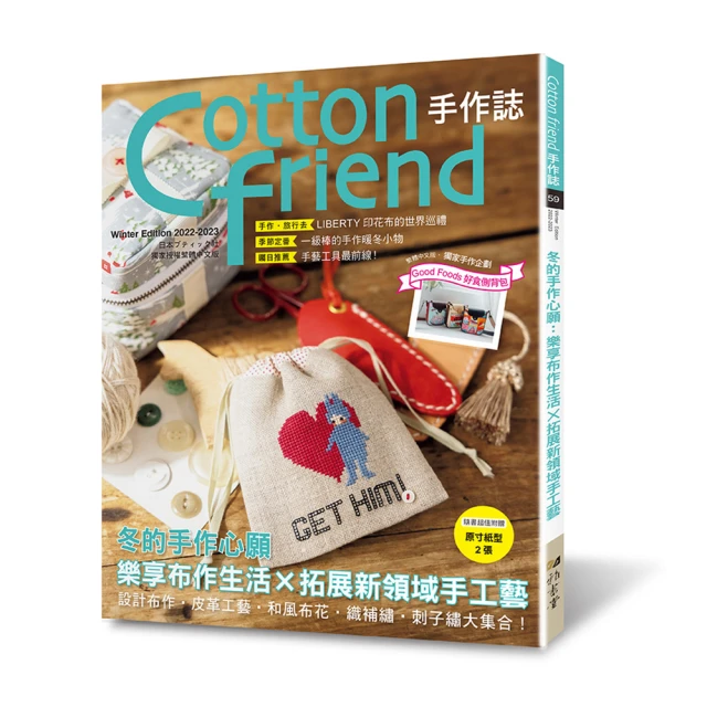 Cotton friend手作誌.57：沁藍×純白的夏日手作詩 特選海洋印花布•塑膠布•網布，傳遞海風氣息的清新手作。 歷史價格詳細信息