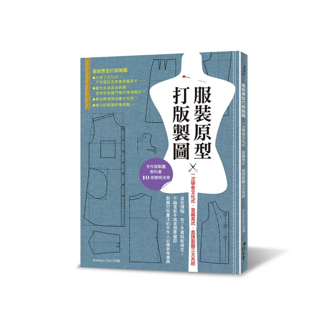 服裝打版製作實務（第二冊）如何製作襯衫、內衣褲、洋裝與西裝、背心與外套 歷史價格詳細信息