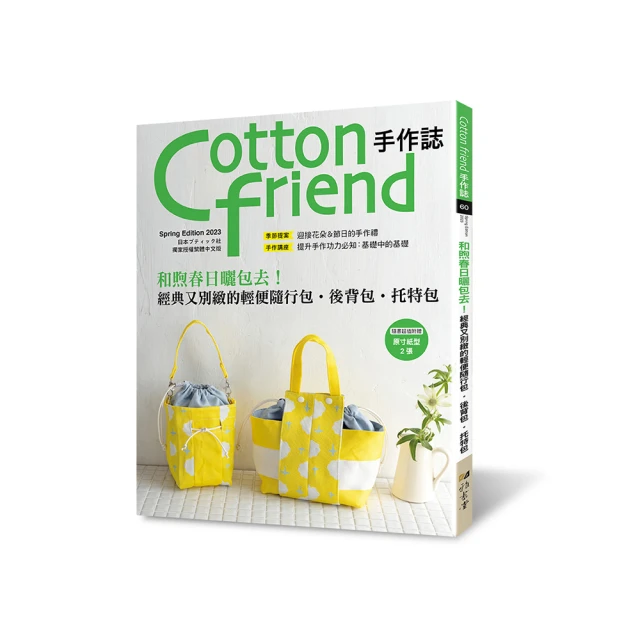 Cotton friend手作誌.57：沁藍×純白的夏日手作詩 特選海洋印花布•塑膠布•網布，傳遞海風氣息的清新手作。 歷史價格詳細信息