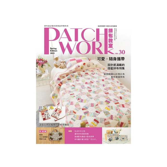 Patchwork拼布教室07：拼布人的藍夏布調，徜徉花海的庭園風手作 歷史價格詳細信息
