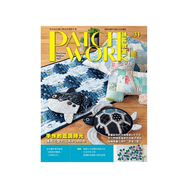 Patchwork拼布教室07：拼布人的藍夏布調，徜徉花海的庭園風手作 歷史價格詳細信息