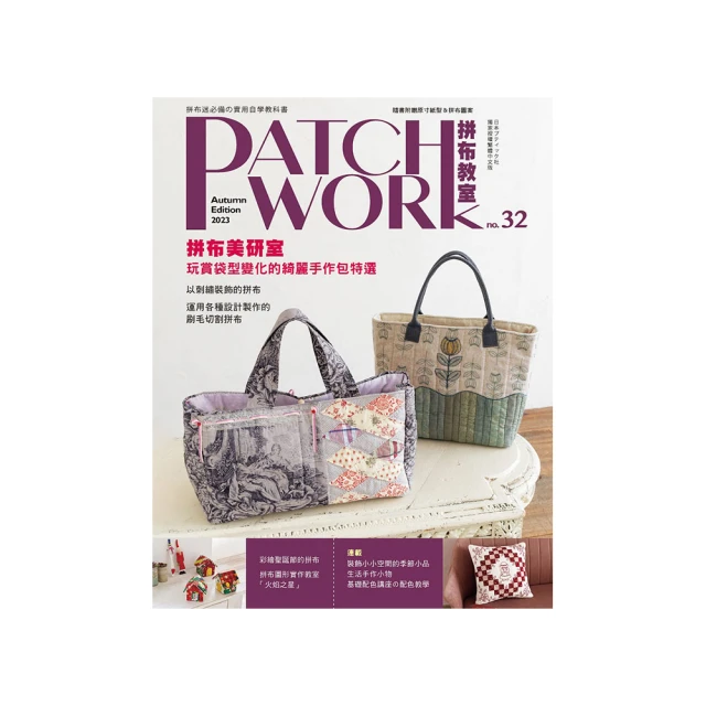 Patchwork拼布教室07：拼布人的藍夏布調，徜徉花海的庭園風手作 歷史價格詳細信息