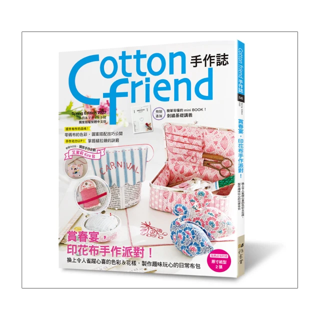 Cotton friend手作誌56 歷史價格詳細信息