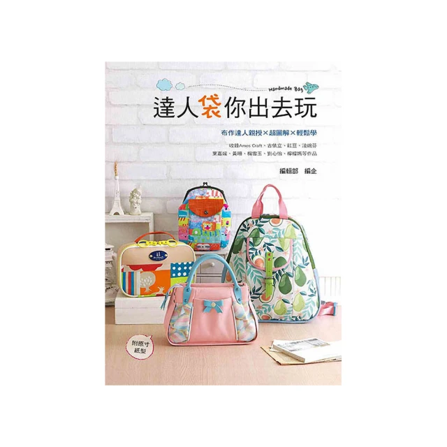 袋你輕鬆打版。快樂作包生活小書窩 歷史價格詳細信息