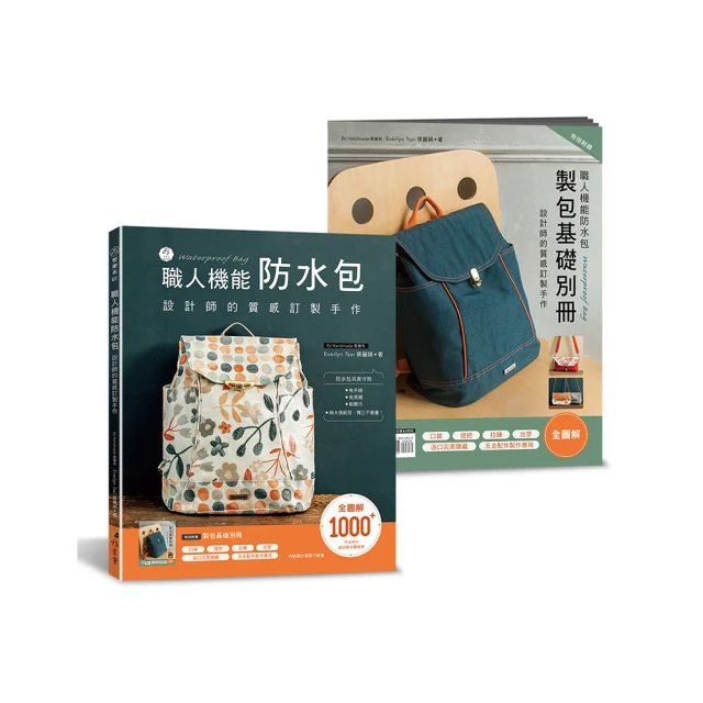 職人手作包：機縫必學的每日實用包款生活小書窩 歷史價格詳細信息