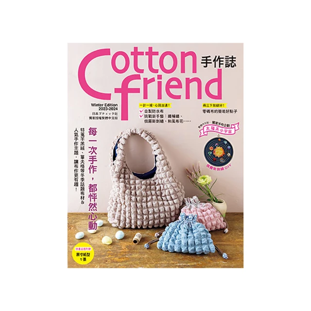 Cotton friend手作誌.46：好用布作創意滿點！秋日裡，私人好宅の日常手作 歷史價格詳細信息