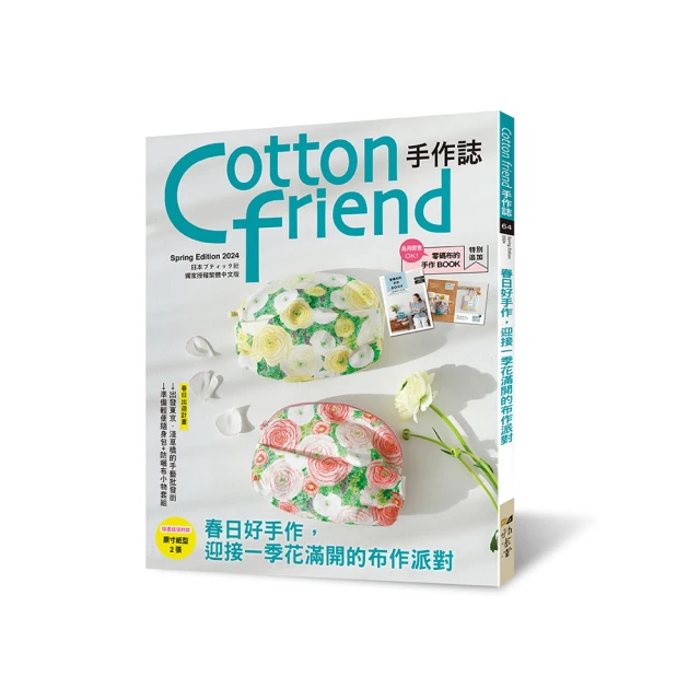 Cotton friend手作誌.57：沁藍×純白的夏日手作詩 特選海洋印花布•塑膠布•網布，傳遞海風氣息的清新手作。 歷史價格詳細信息