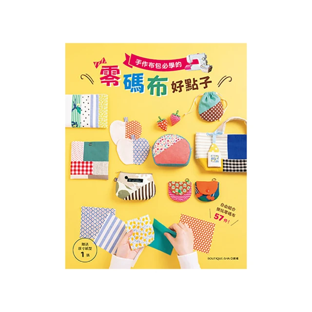 手作布包基礎：36款布包＋8款特殊包款＋7款生活用品 歷史價格詳細信息