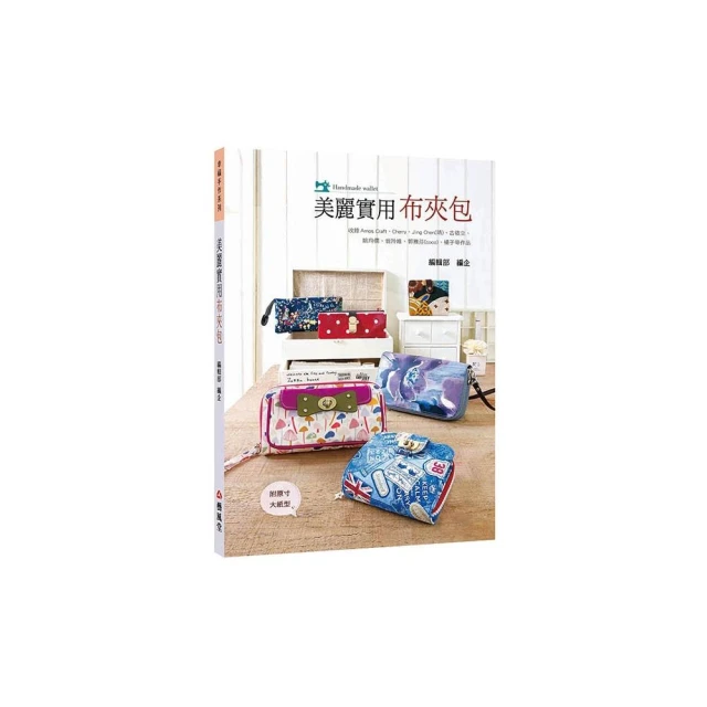 美麗實用布夾包/藝風堂出版社 編企 歷史價格詳細信息