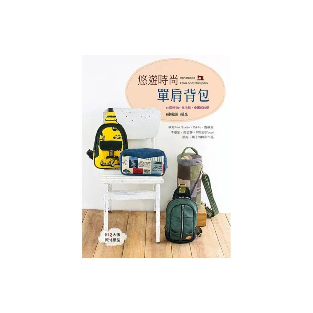 悠遊時尚單肩背包/藝風堂編輯部 歷史價格詳細信息