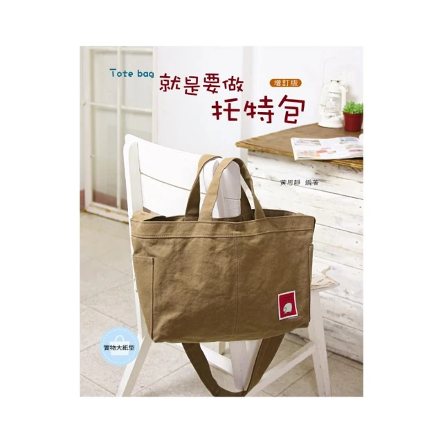 就是要做托特包(2版)/黃思靜 歷史價格詳細信息