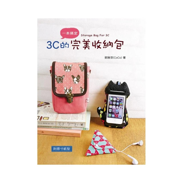 3C的完美收納包/郭雅芬 歷史價格詳細信息