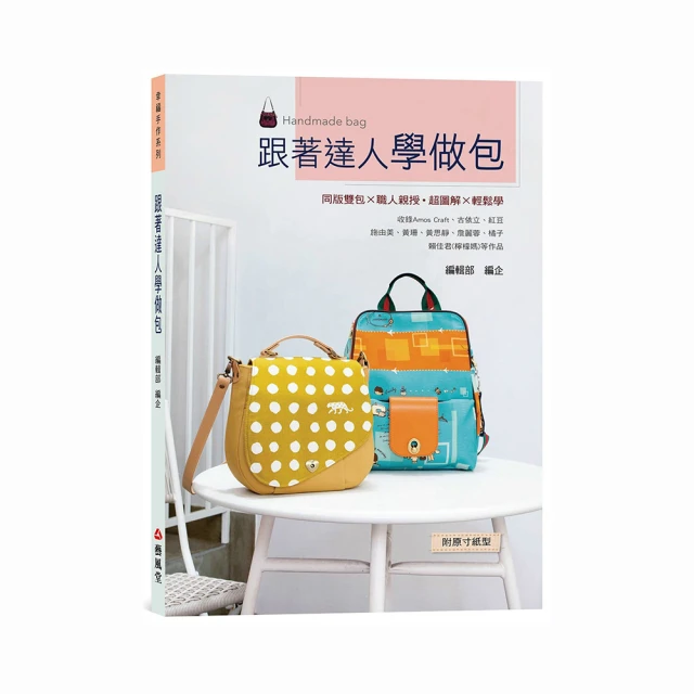 跟著達人學做包 / 編輯部 編企 歷史價格詳細信息