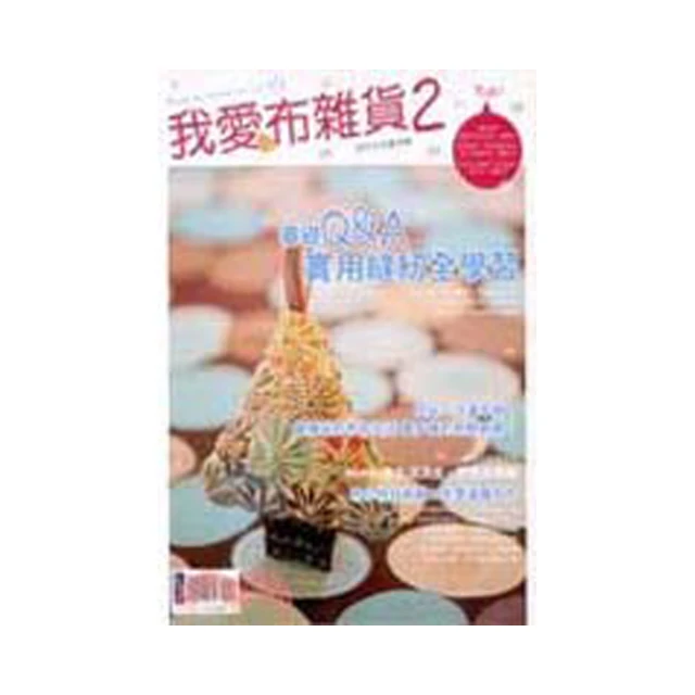 我愛布雜貨2 價格比較,價格查詢,歷史價格詳細信息